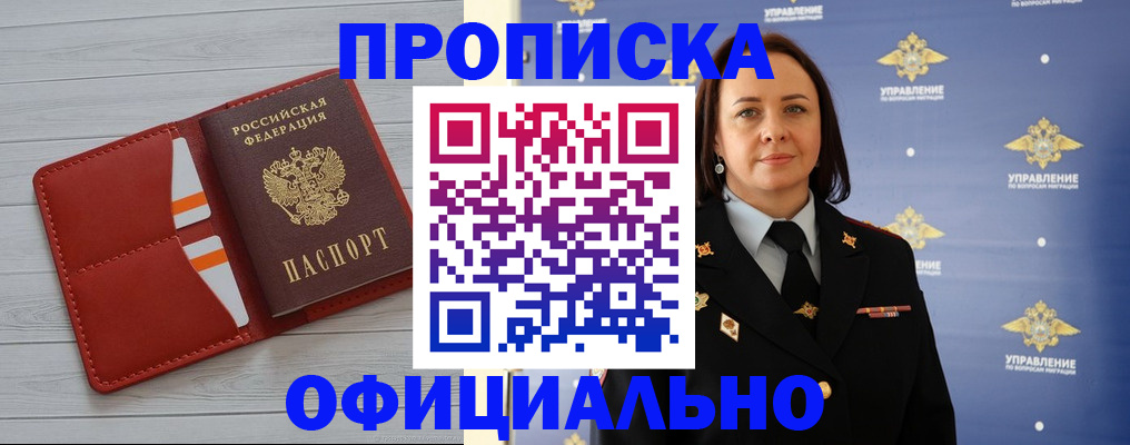 прописка регистрация в Иваново