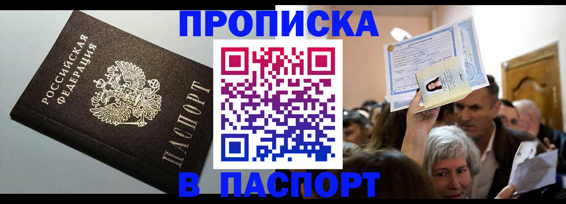 прописка гарантия в Иваново