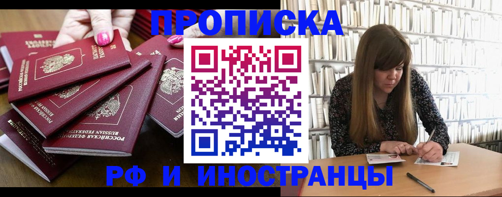 прописка для школы в Иваново